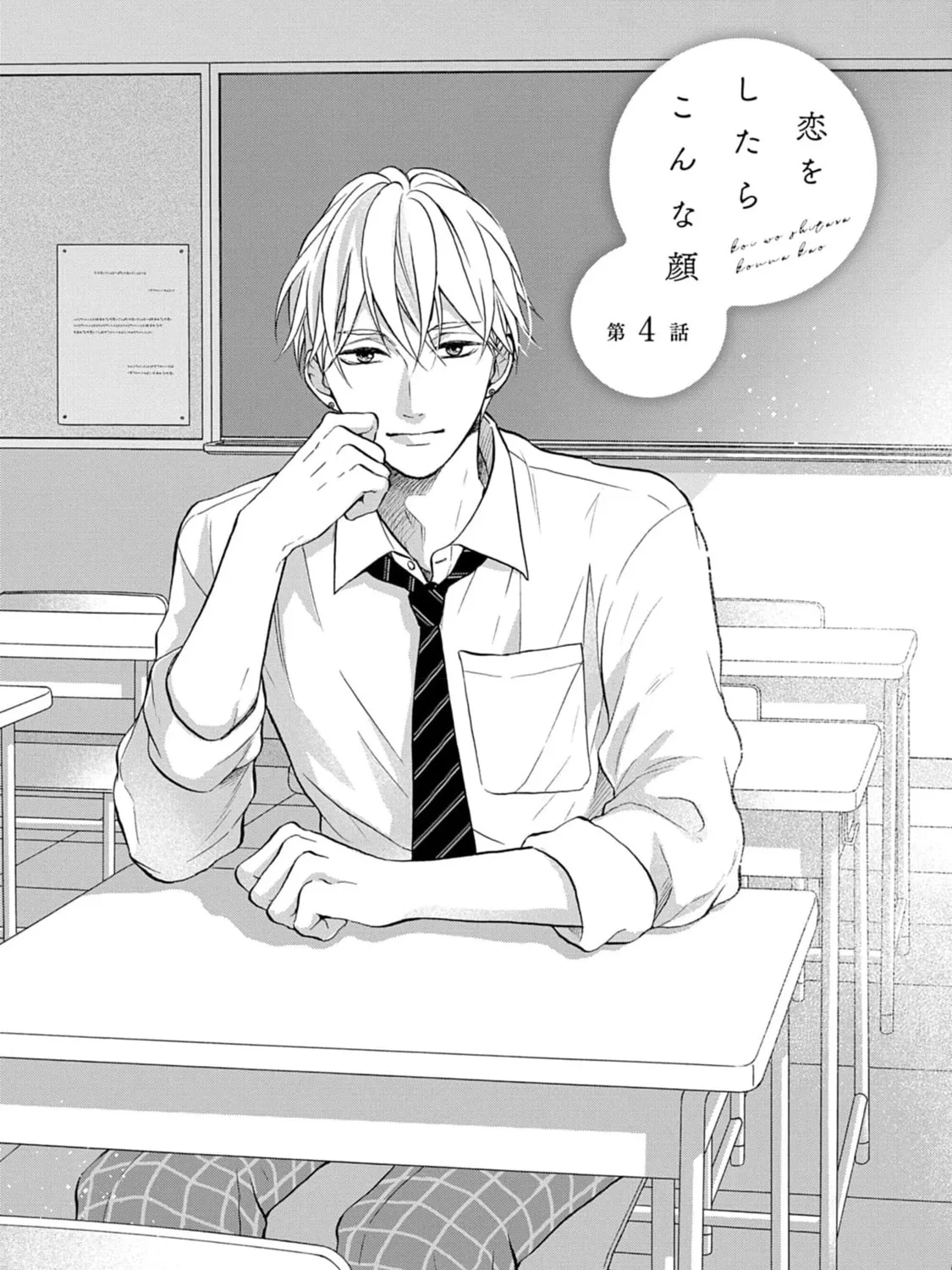 Koi wo Shitara Konna Kao Chapter 4 page 3 - 
