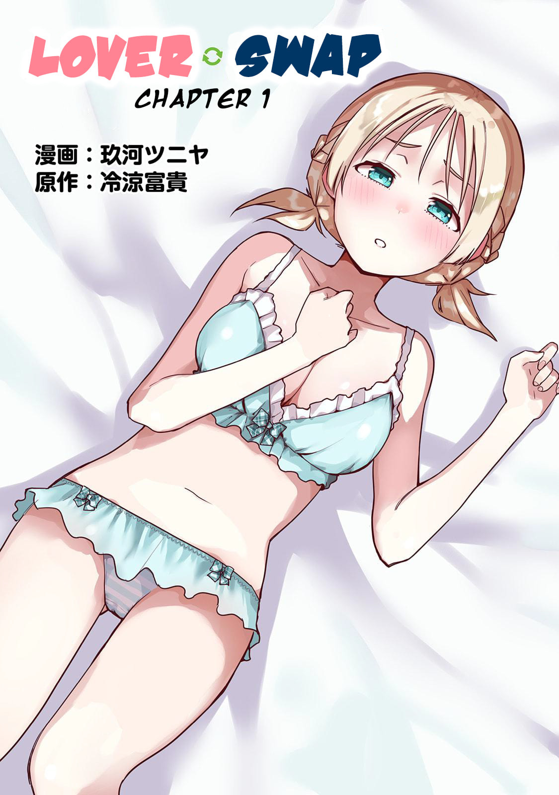 Read Koibito Swap chapter 1 image 4 on Lezhin