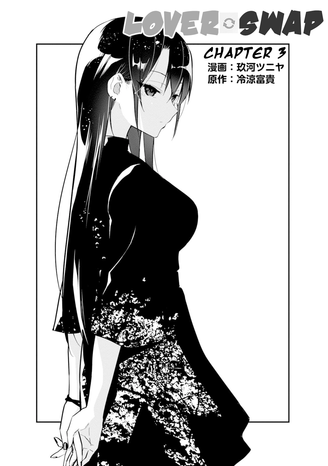 Read Koibito Swap chapter 3 image 2 on Lezhin
