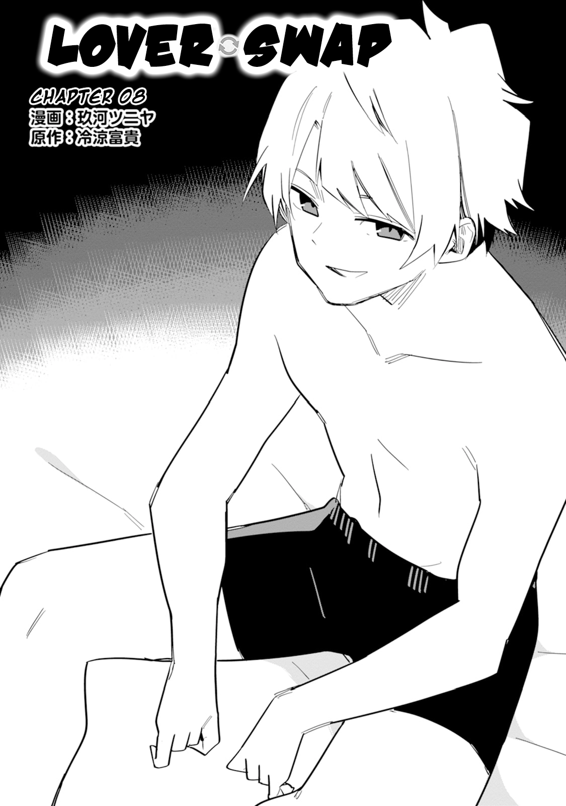 Read Koibito Swap chapter 8 image 2 on Lezhin