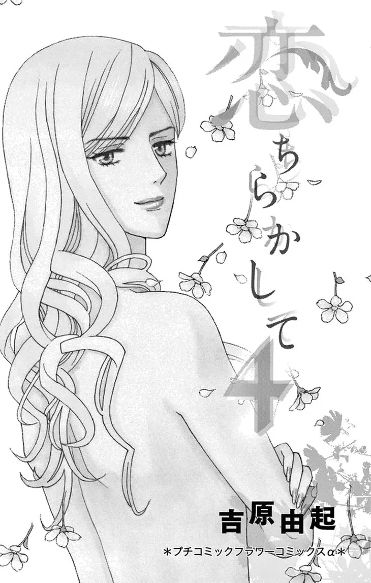 Read Koichirakashite chapter 13 image 1 on Lezhin