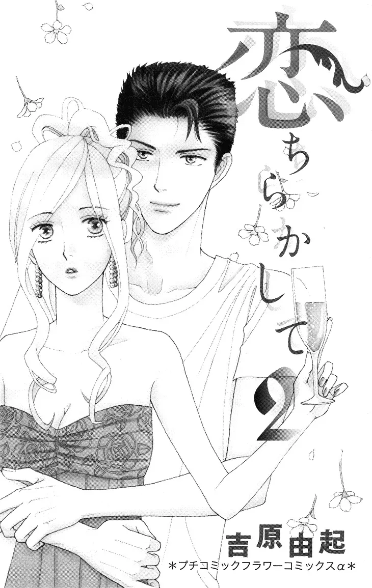 Read Koichirakashite chapter 5 image 1 on Lezhin