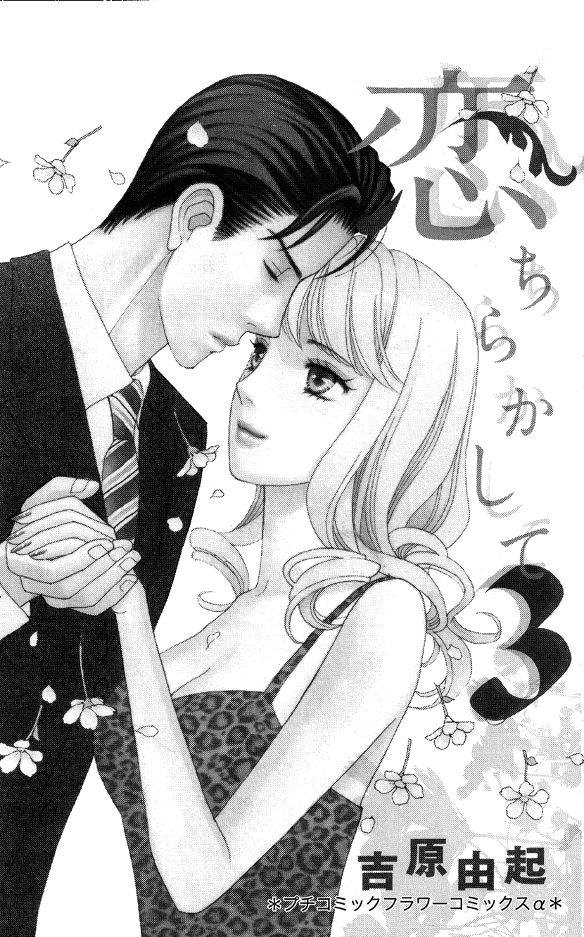 Read Koichirakashite chapter 8.1 image 1 on Lezhin