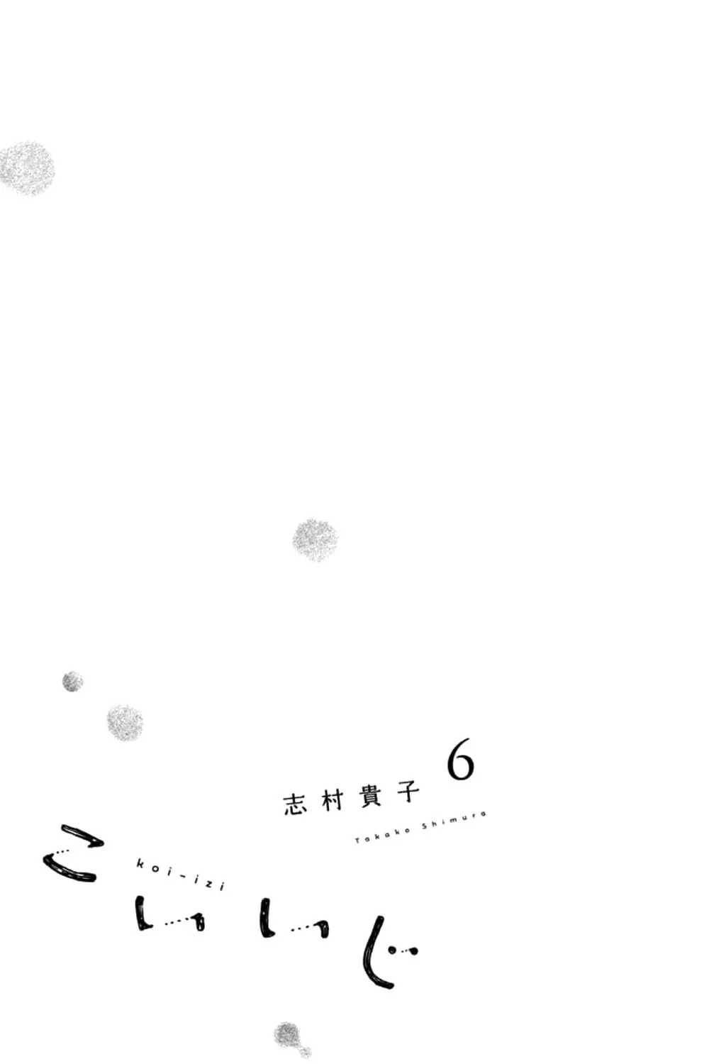 Read Koiiji: Love Glutton chapter 26 image 2 on Lezhin