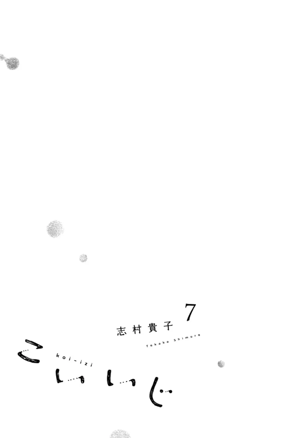 Read Koiiji: Love Glutton chapter 31 image 2 on Lezhin