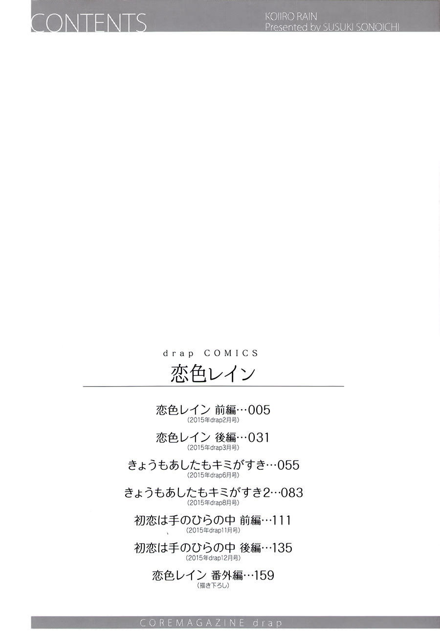 Read Koiiro Rain chapter 1 image 4 on Lezhin