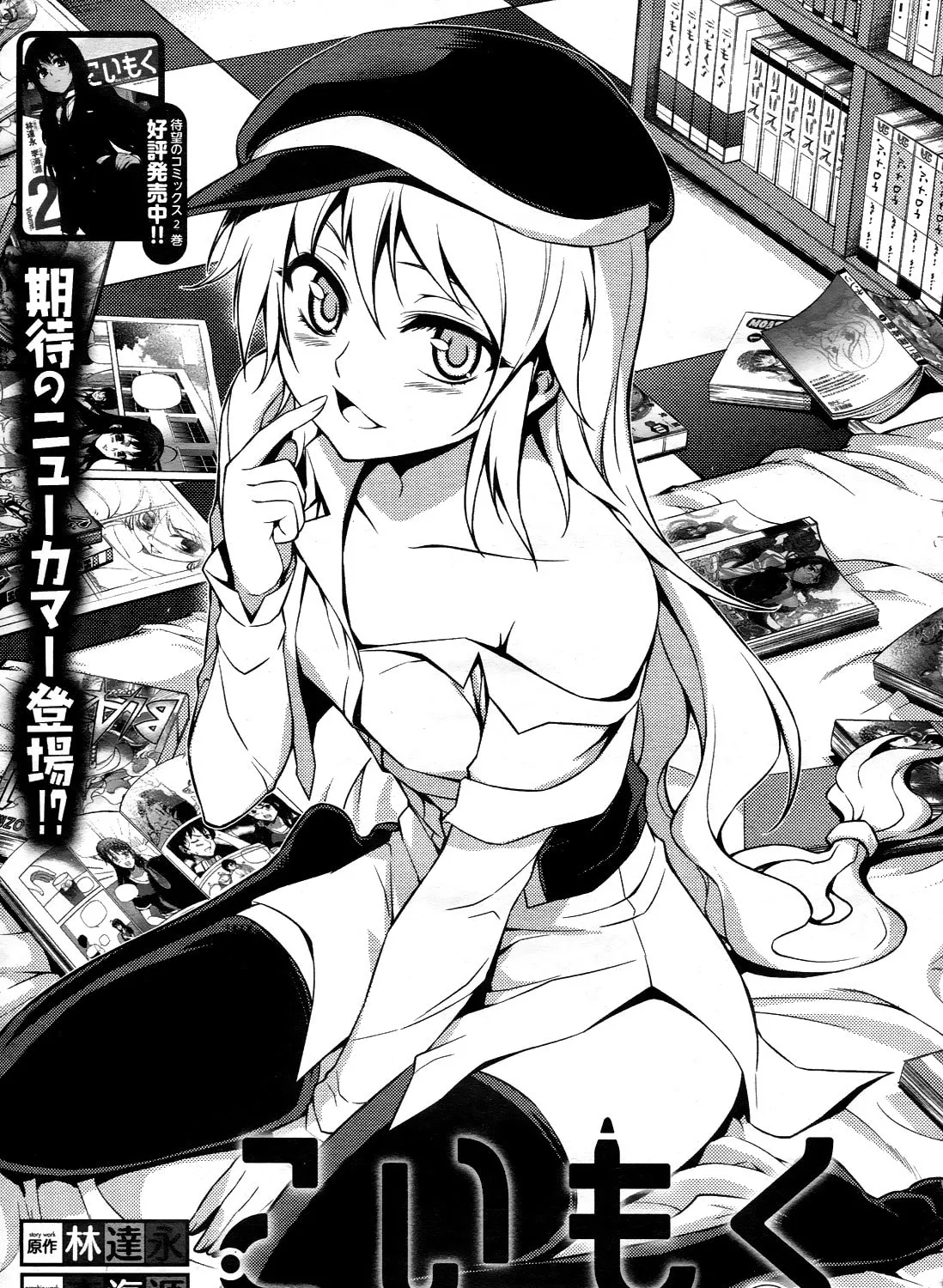 Read Koimoku chapter 10 image 1 on Lezhin