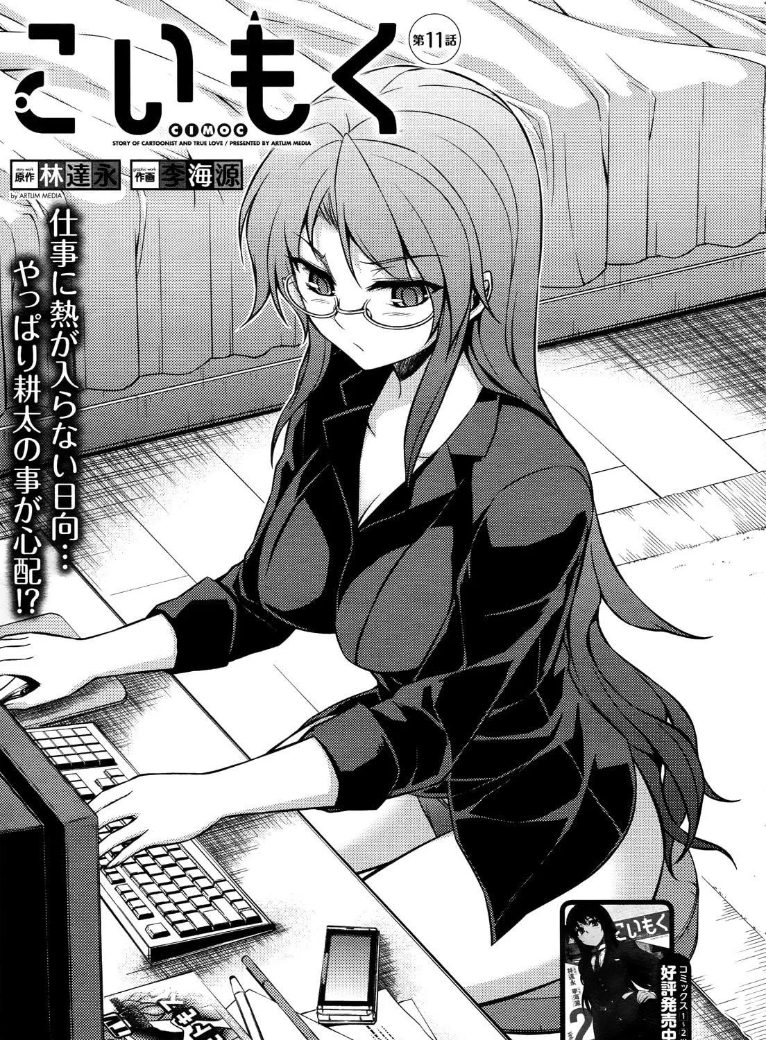 Read Koimoku chapter 11 image 3 on Lezhin