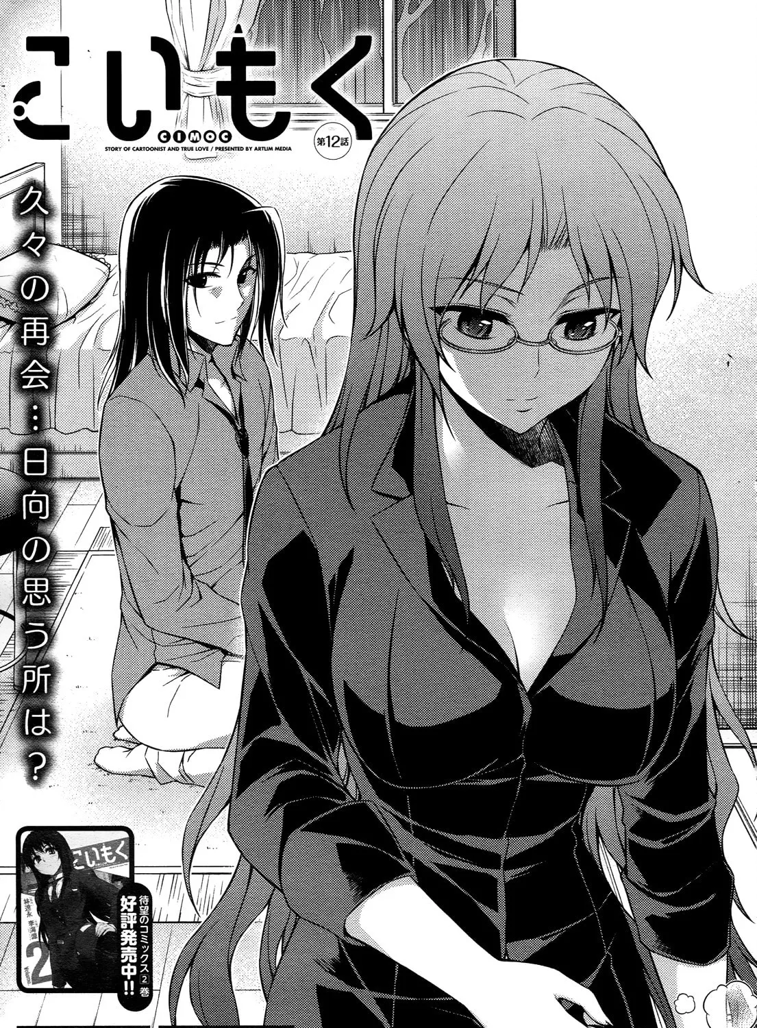 Read Koimoku chapter 12 image 1 on Lezhin