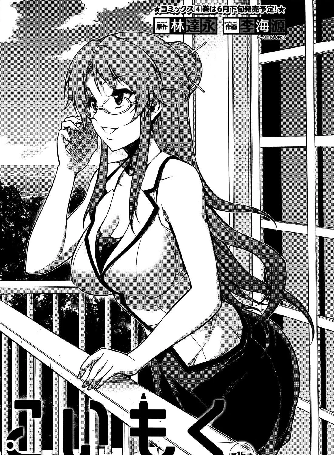 Read Koimoku chapter 15 image 3 on Lezhin