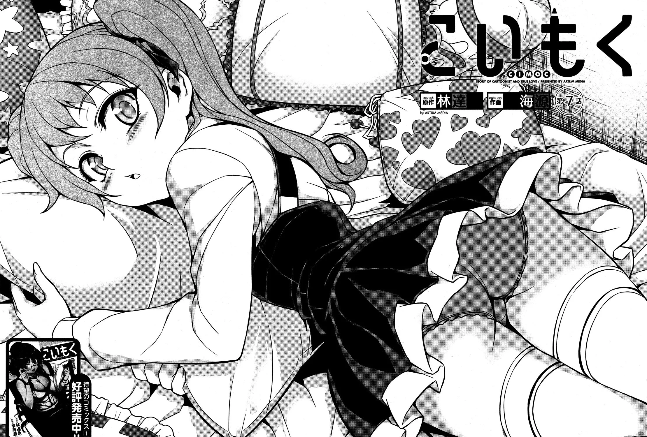 Read Koimoku chapter 7 image 5 on Lezhin