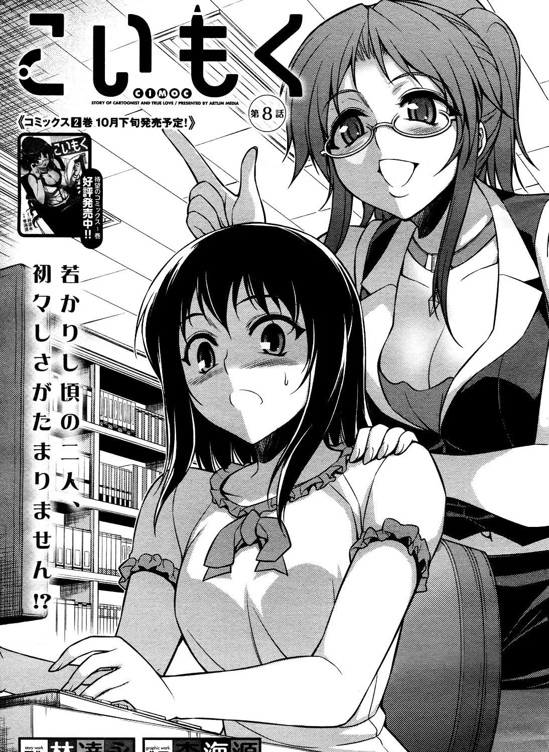 Read Koimoku chapter 8 image 3 on Lezhin