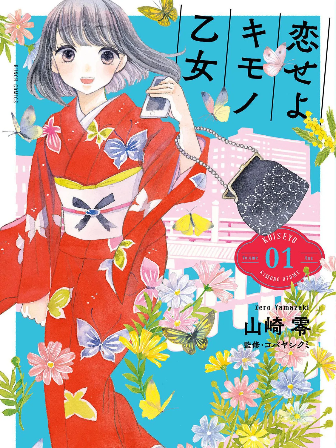 Read Koiseyo Kimono Otome chapter 1 image 0 on Lezhin