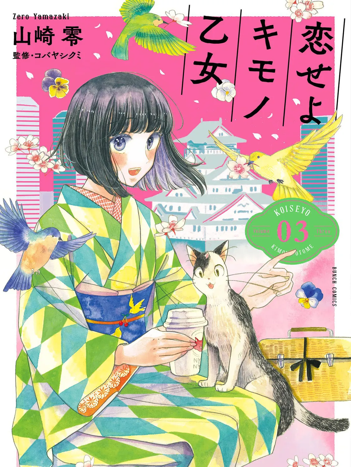 Read Koiseyo Kimono Otome chapter 13 image 0 on Lezhin