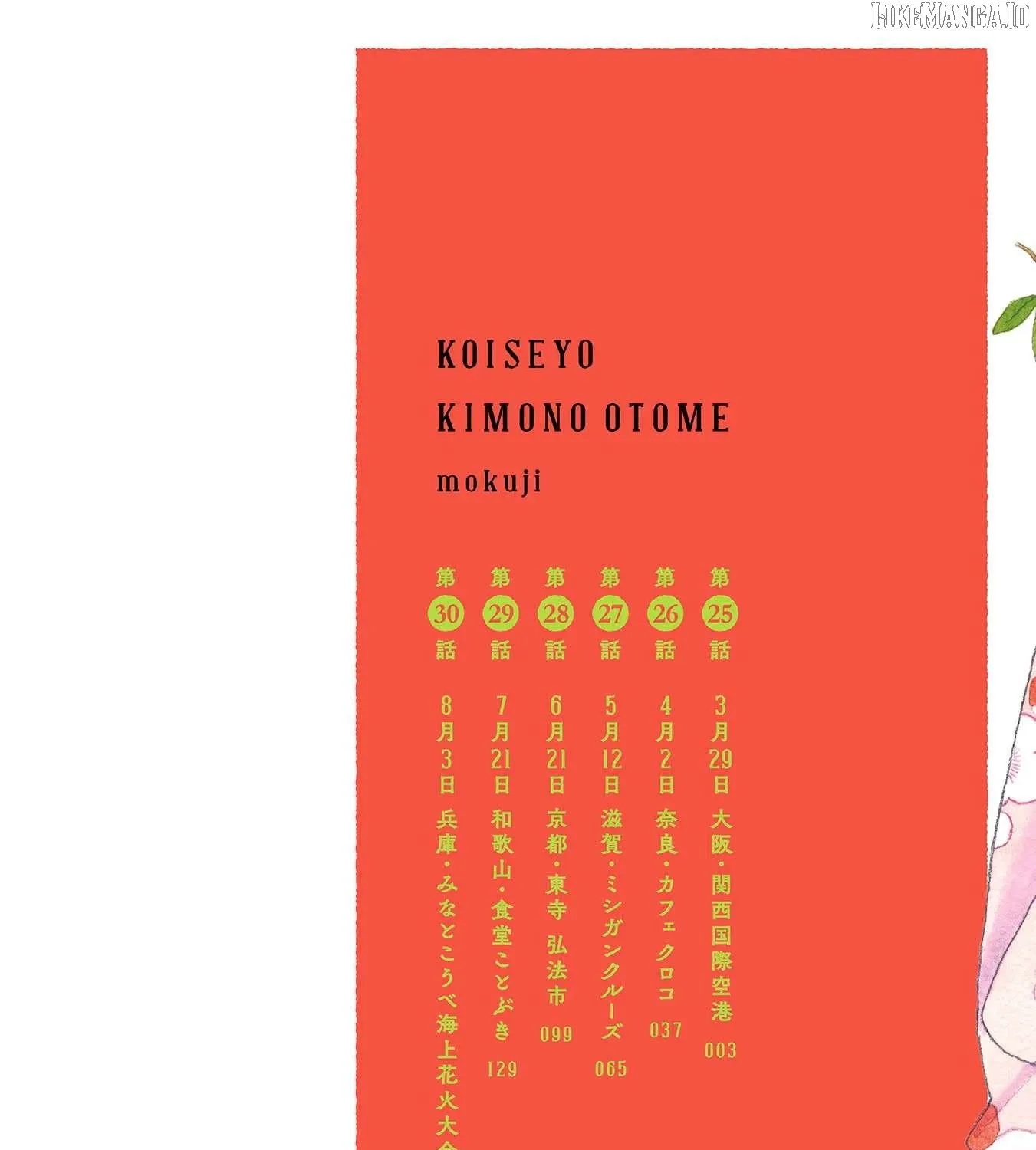 Read Koiseyo Kimono Otome chapter 30 image 59 on Lezhin