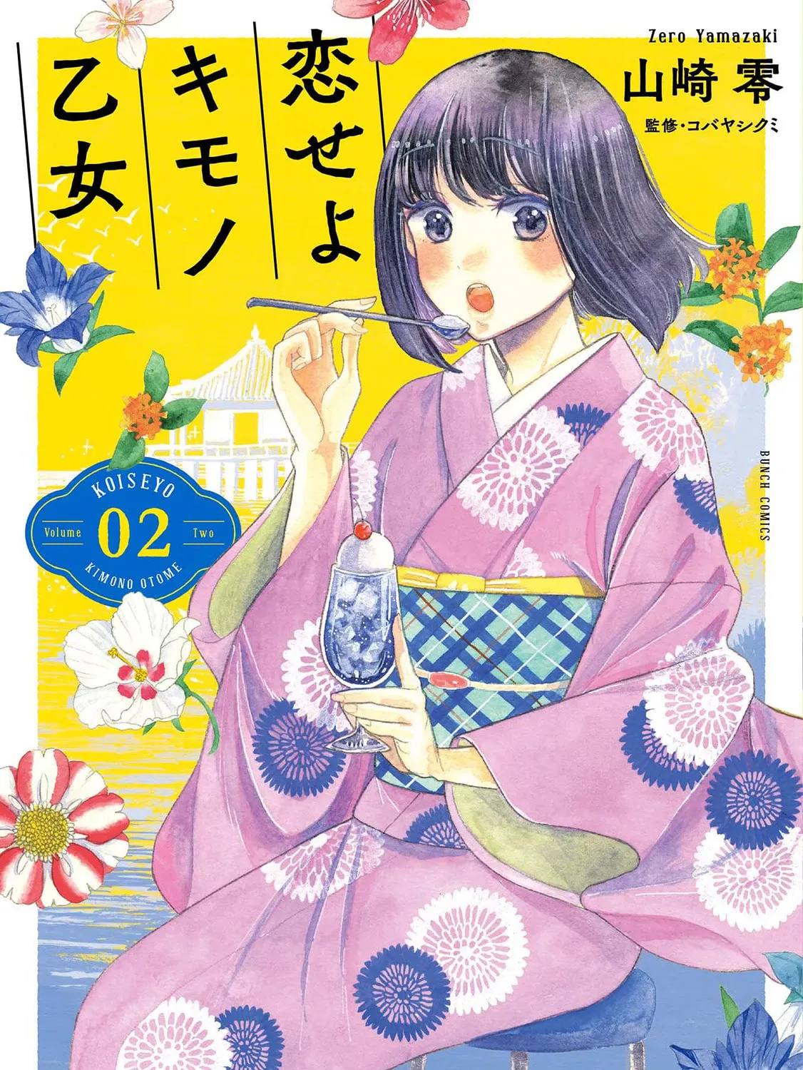 Read Koiseyo Kimono Otome chapter 7 image 0 on Lezhin