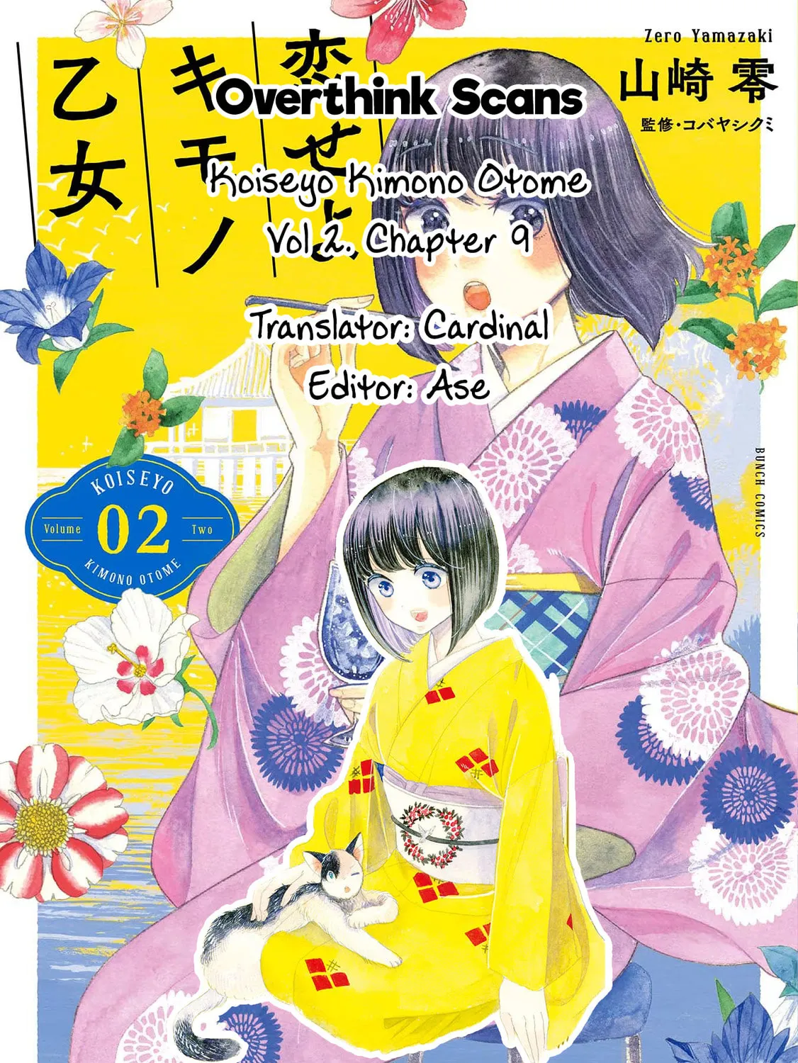 Read Koiseyo Kimono Otome chapter 9 image 62 on Lezhin
