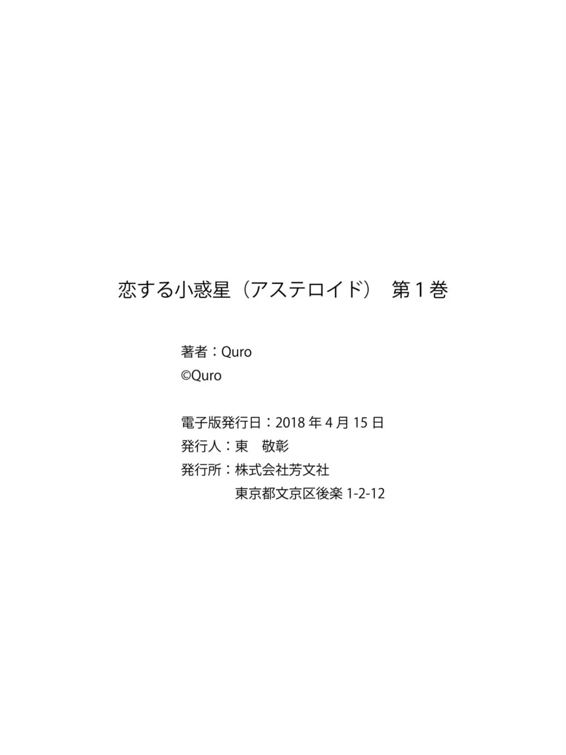 Read Koisuru Asteroid chapter 13 image 24 on Lezhin