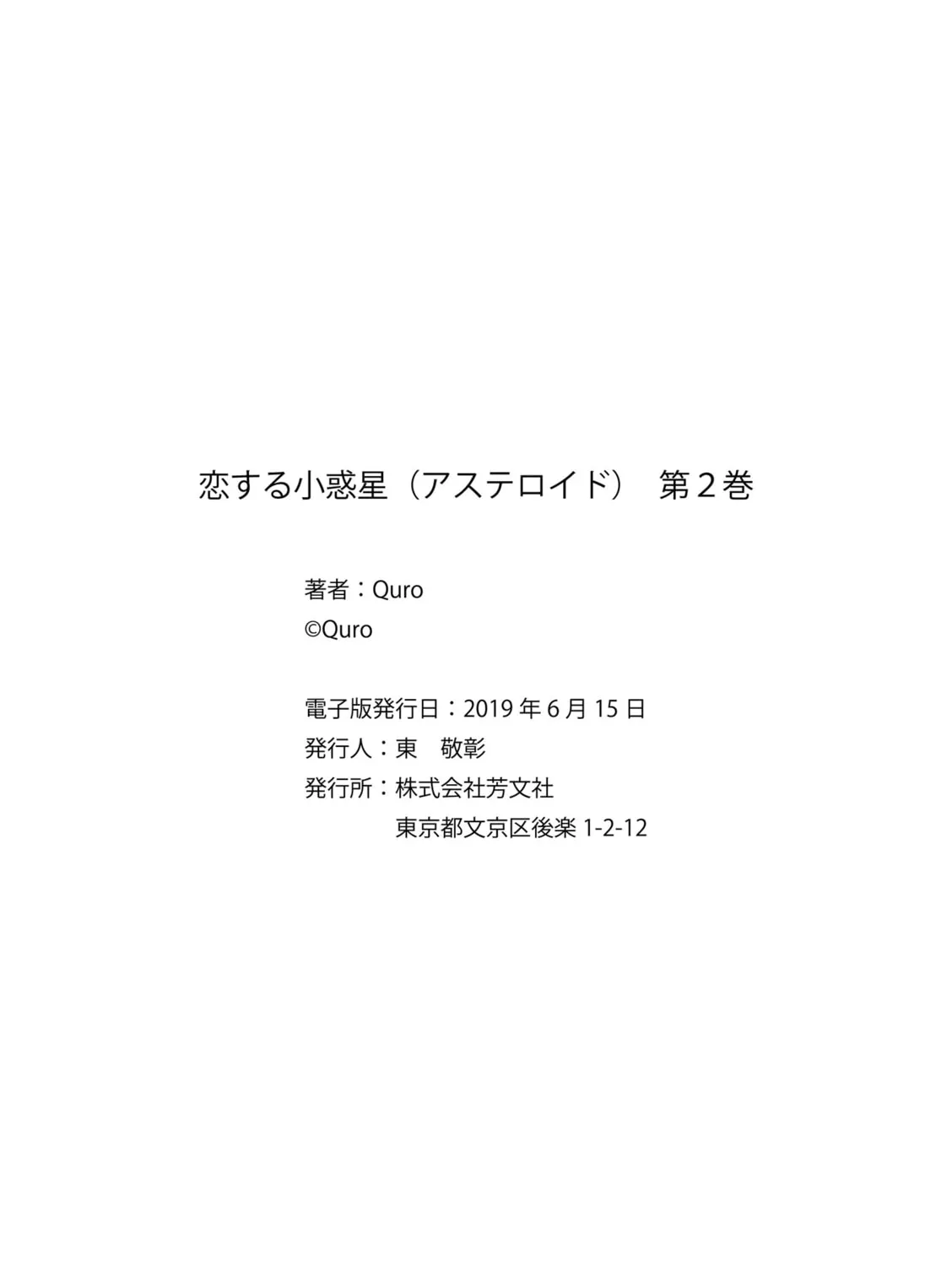 Read Koisuru Asteroid chapter 26 image 24 on Lezhin