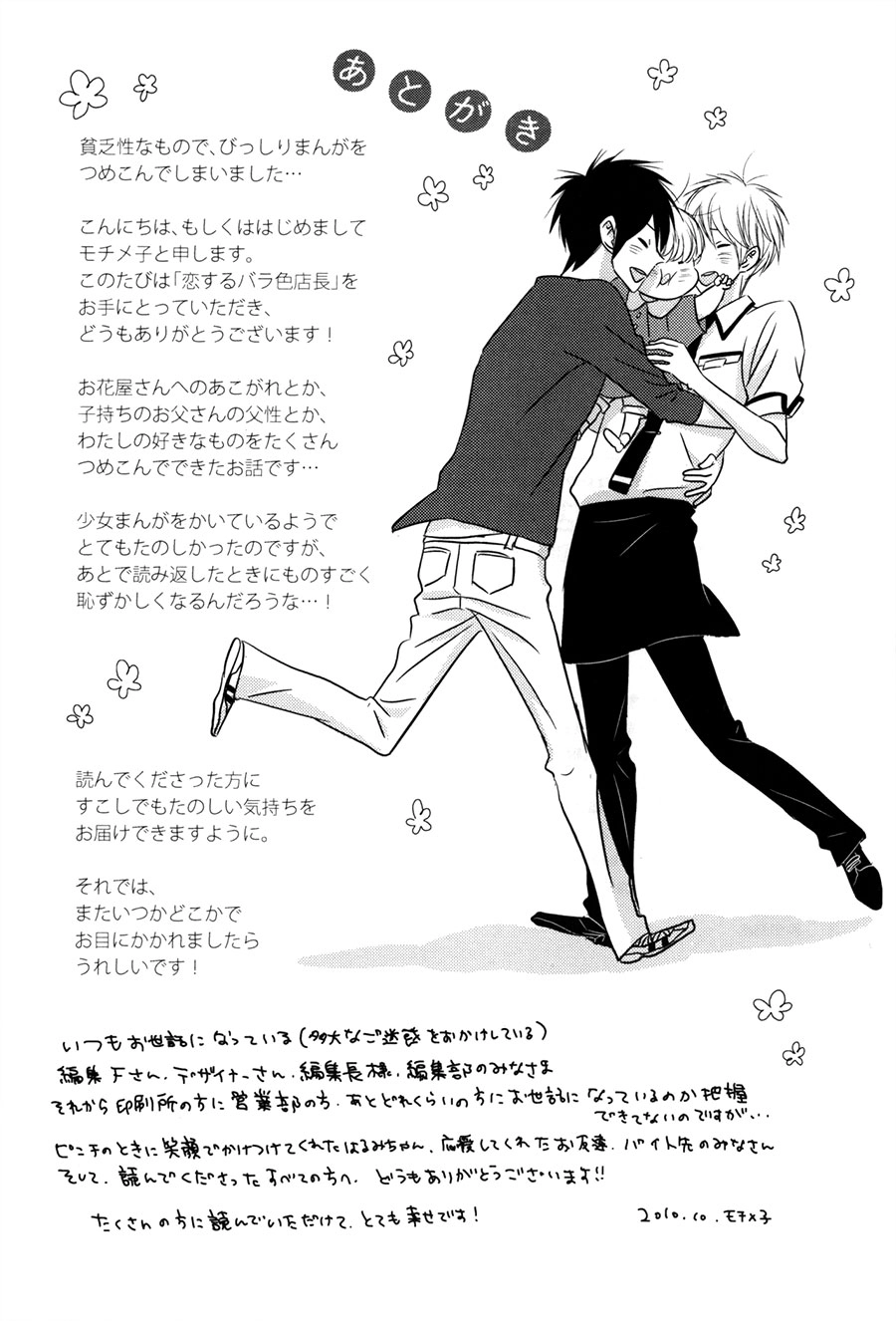 Read Koisuru Barairo Tenchou chapter 6 image 14 on Lezhin