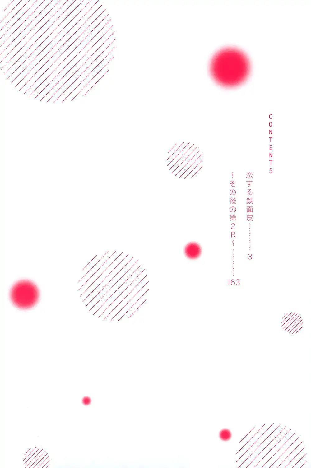 Read Koisuru Tetsumenpi chapter 1 image 4 on Lezhin