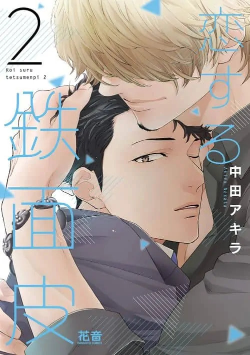 Read Koisuru Tetsumenpi chapter 5.1 image 1 on Lezhin