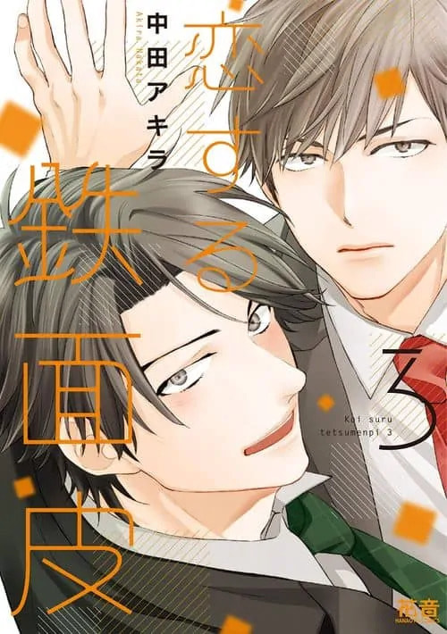 Read Koisuru Tetsumenpi chapter 5.1 image 2 on Lezhin