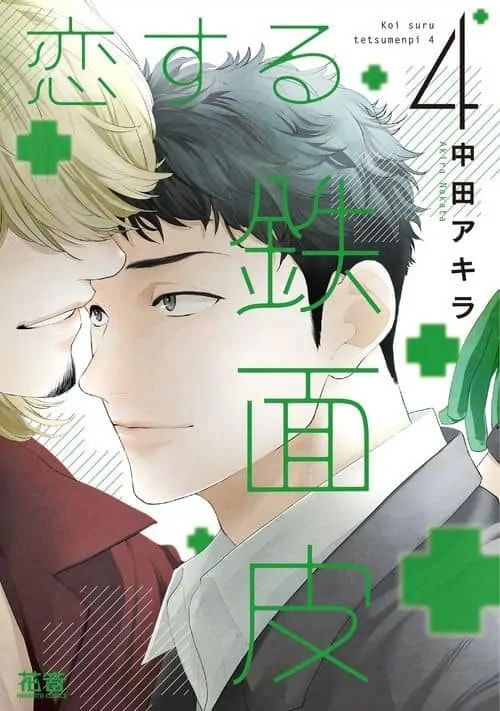 Read Koisuru Tetsumenpi chapter 5.1 image 3 on Lezhin