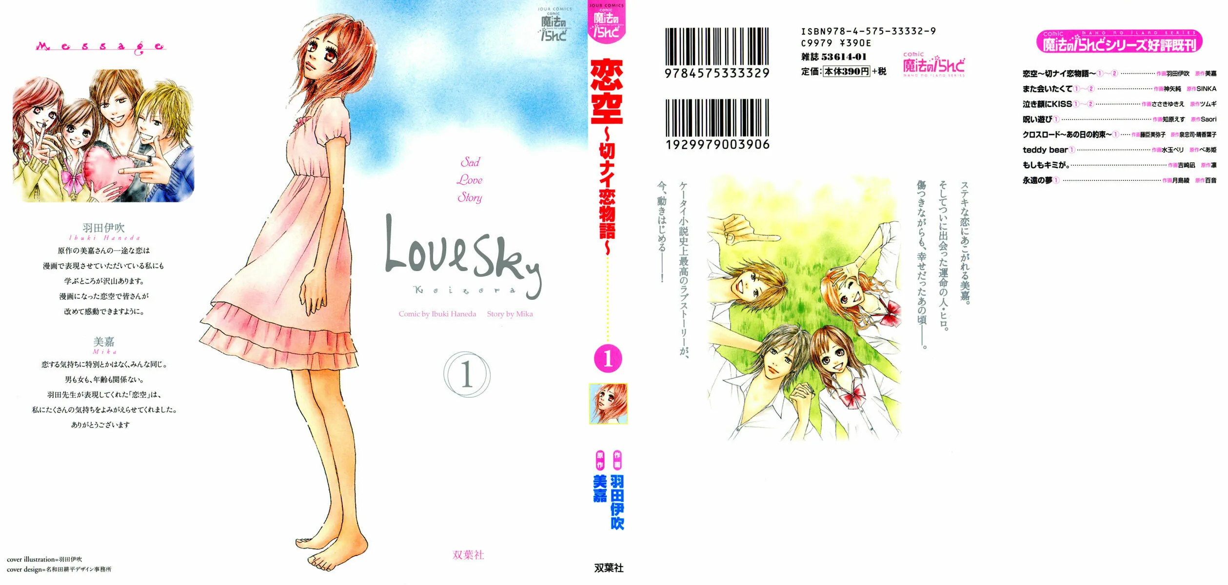 Read Koizora: Setsunai Koimonogatari chapter 1 image 2 on Lezhin