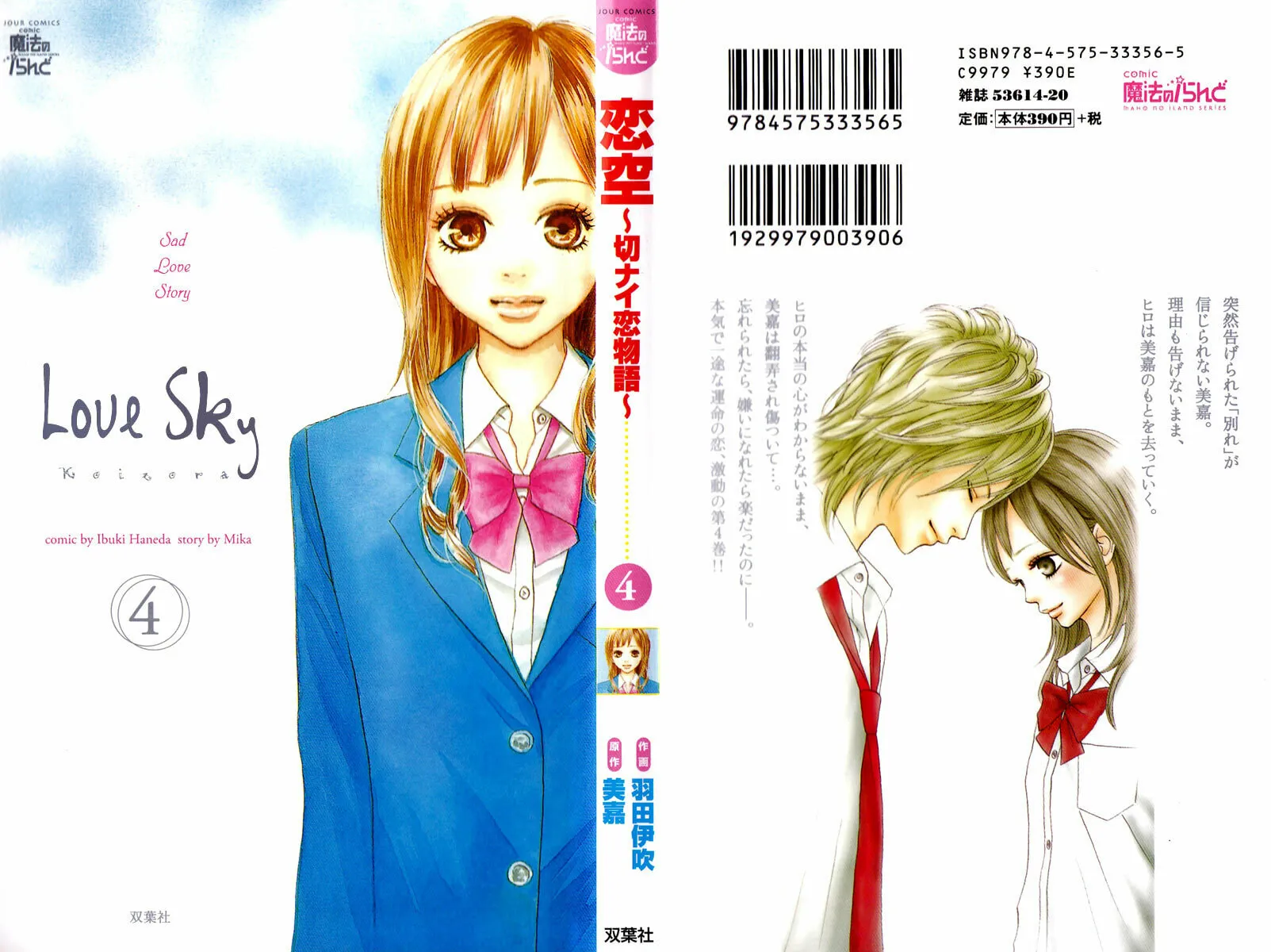 Read Koizora: Setsunai Koimonogatari chapter 10 image 2 on Lezhin