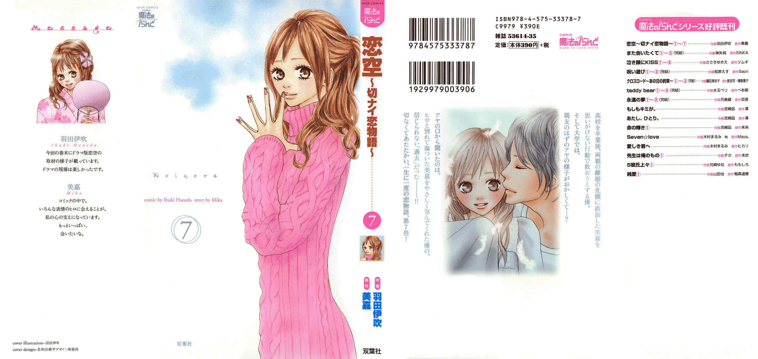Read Koizora: Setsunai Koimonogatari chapter 19 image 2 on Lezhin