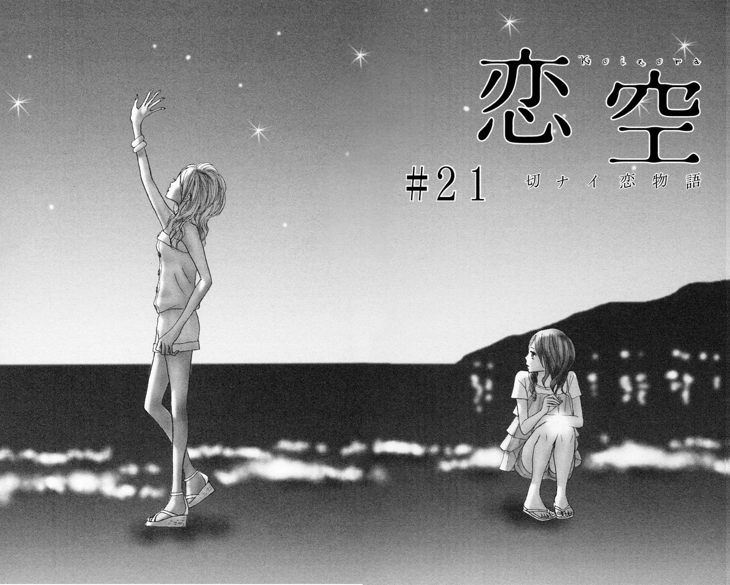 Read Koizora: Setsunai Koimonogatari chapter 21 image 3 on Lezhin