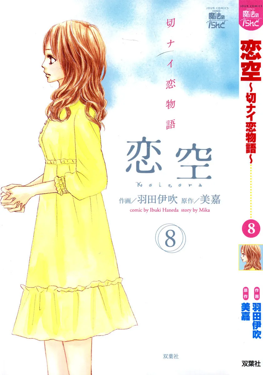 Read Koizora: Setsunai Koimonogatari chapter 22 image 4 on Lezhin
