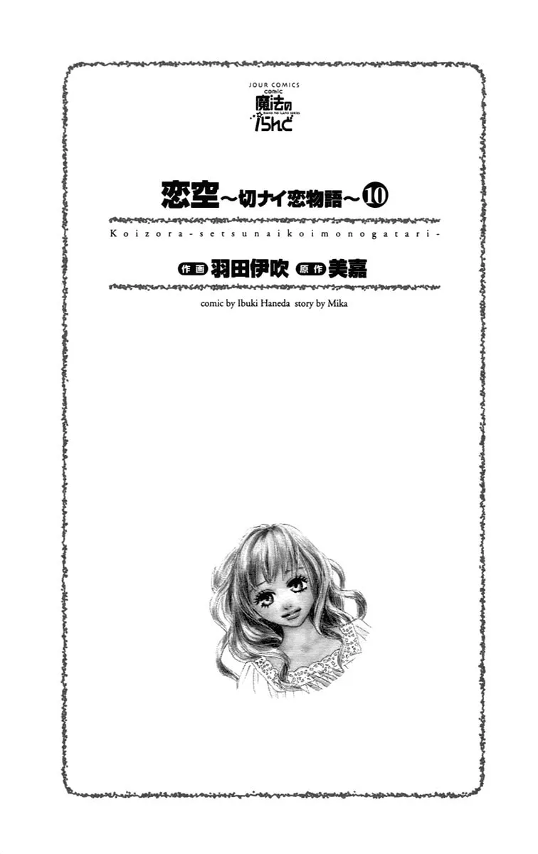 Read Koizora: Setsunai Koimonogatari chapter 28 image 1 on Lezhin