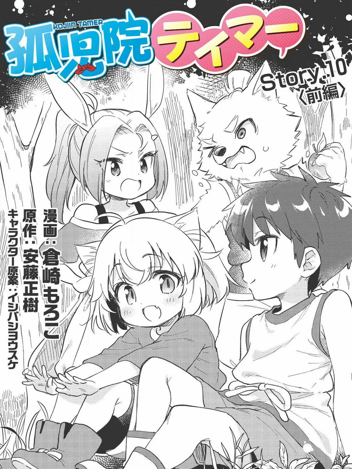 Read Kojiin Tamer chapter 10.1 image 1 on Lezhin