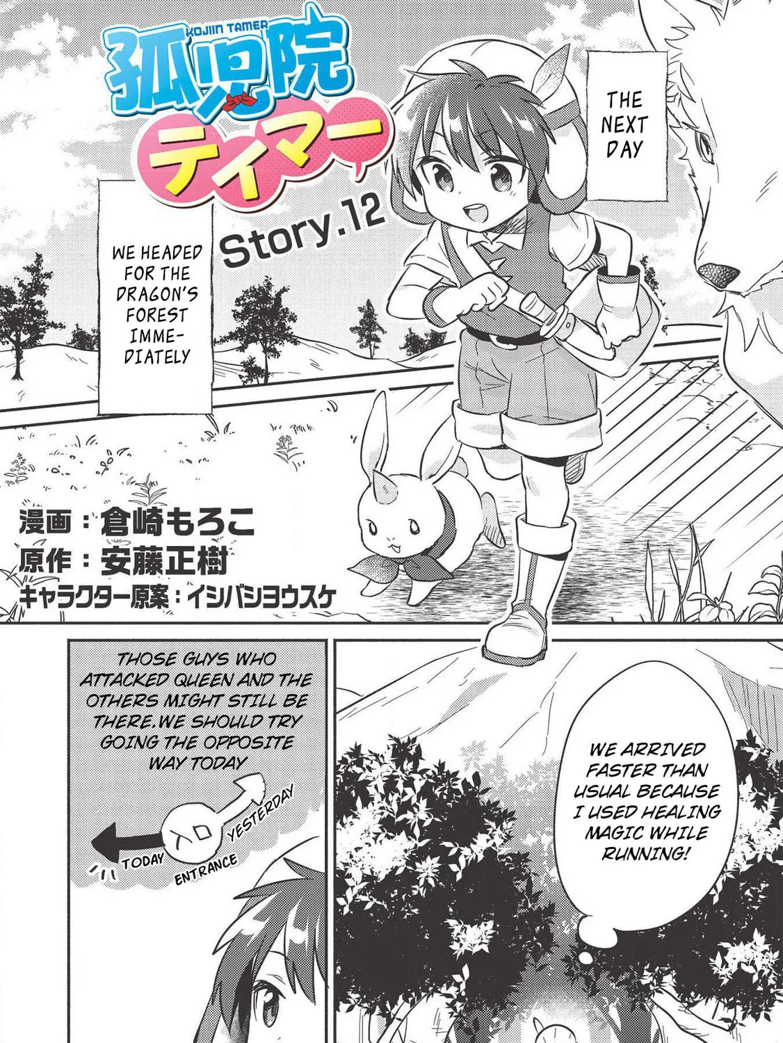 Read Kojiin Tamer chapter 12 image 1 on Lezhin