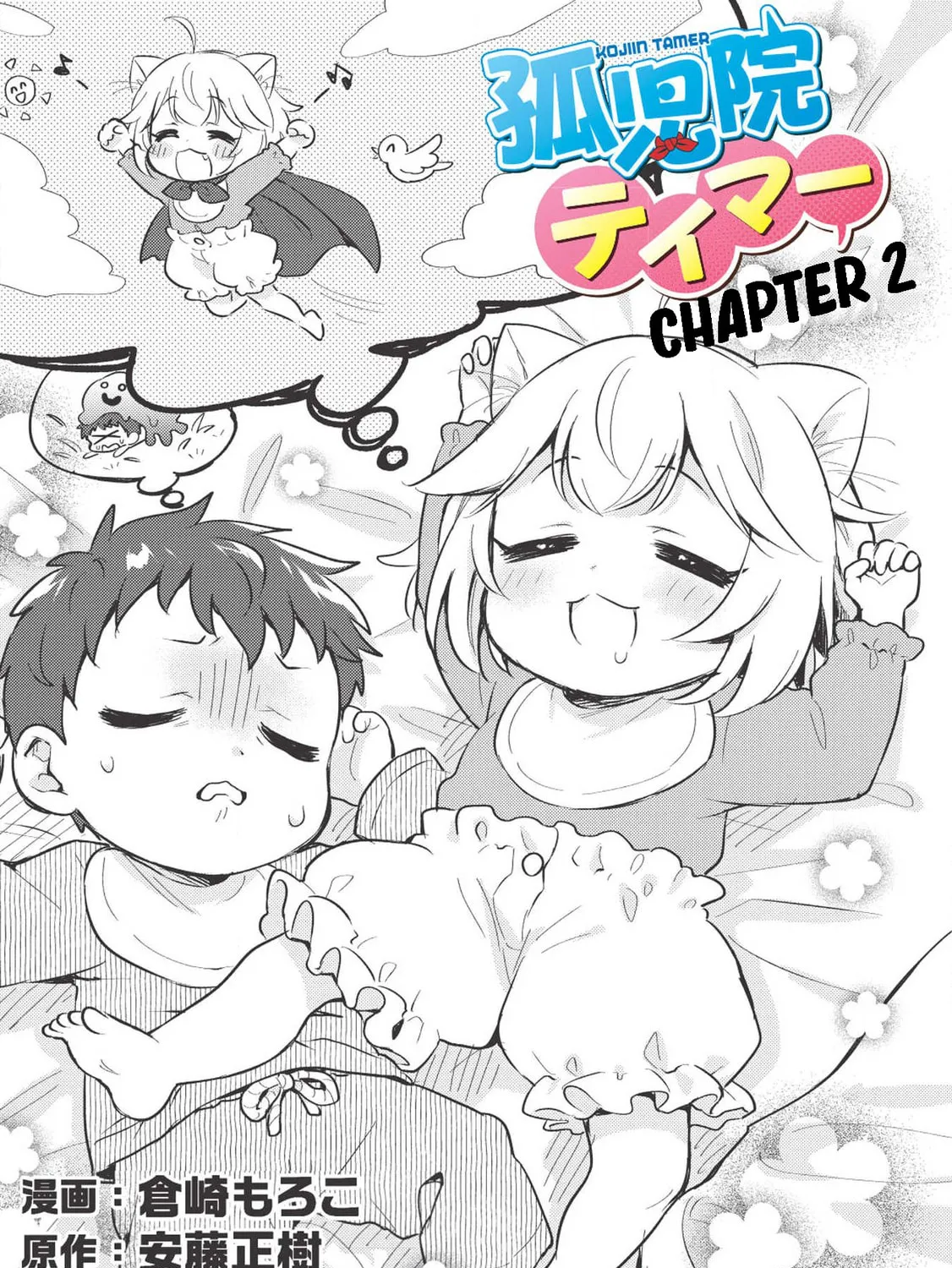 Read Kojiin Tamer chapter 2 image 5 on Lezhin