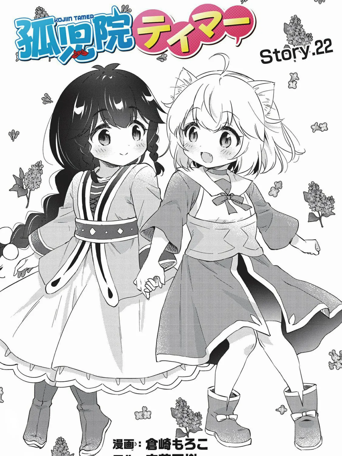 Read Kojiin Tamer chapter 22 image 2 on Lezhin