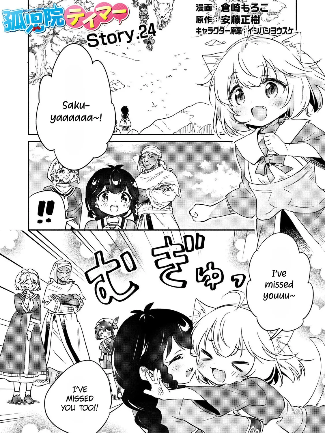 Read Kojiin Tamer chapter 24 image 1 on Lezhin