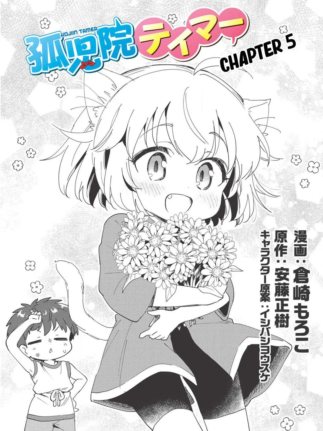 Read Kojiin Tamer chapter 5 image 3 on Lezhin