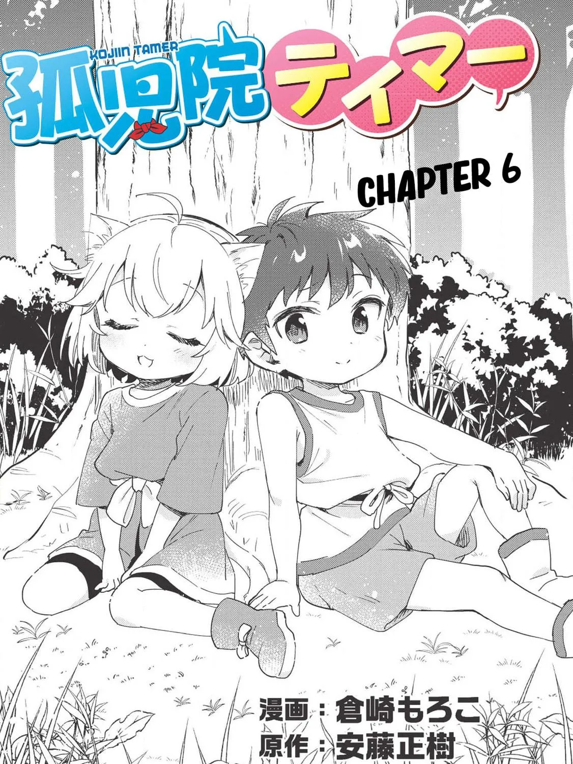 Read Kojiin Tamer chapter 6 image 3 on Lezhin