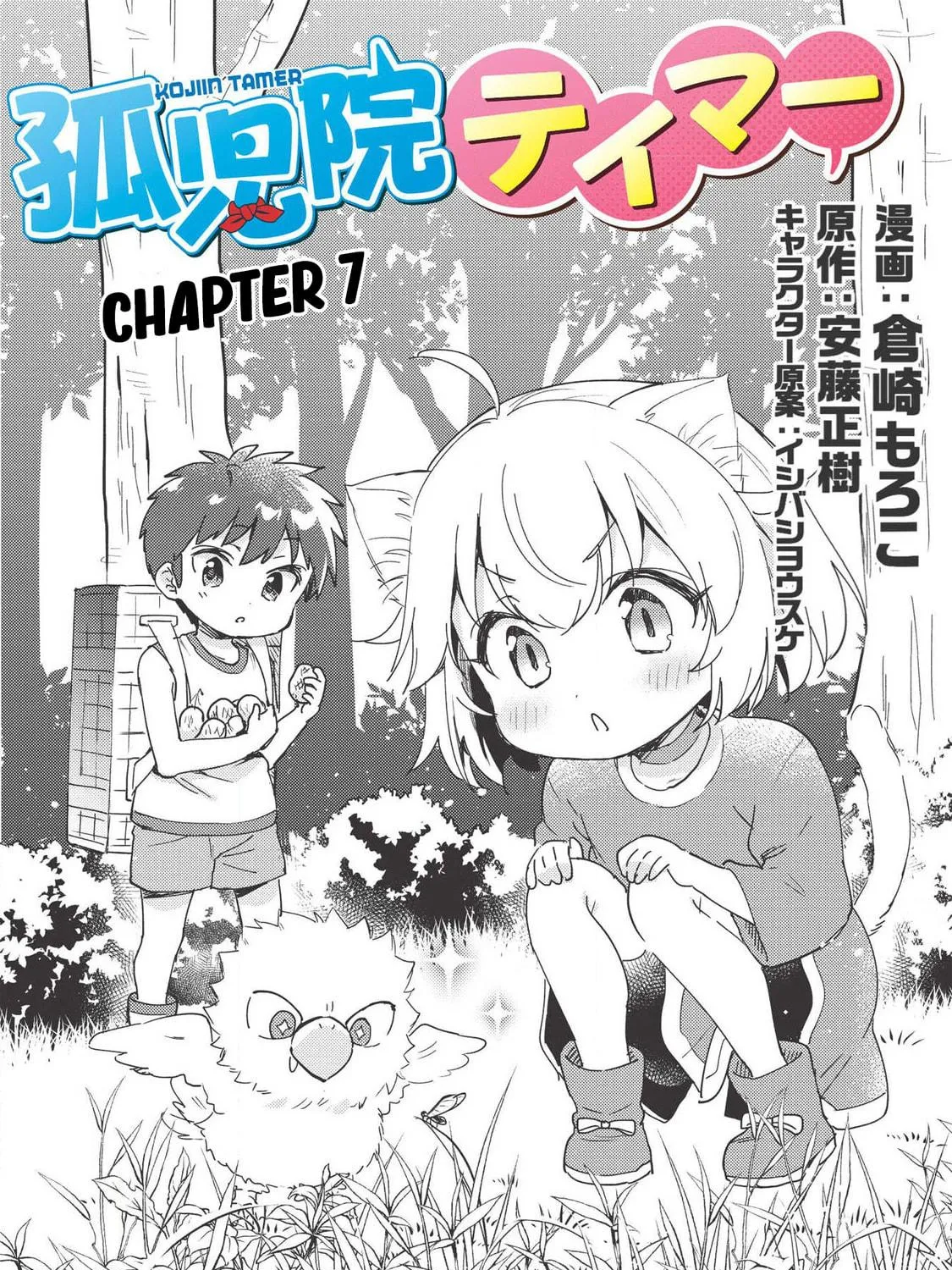 Read Kojiin Tamer chapter 7 image 7 on Lezhin