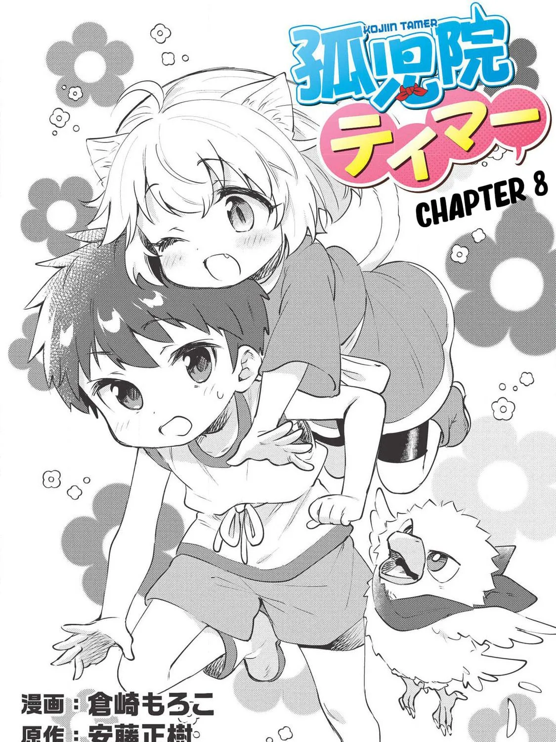Read Kojiin Tamer chapter 8 image 3 on Lezhin