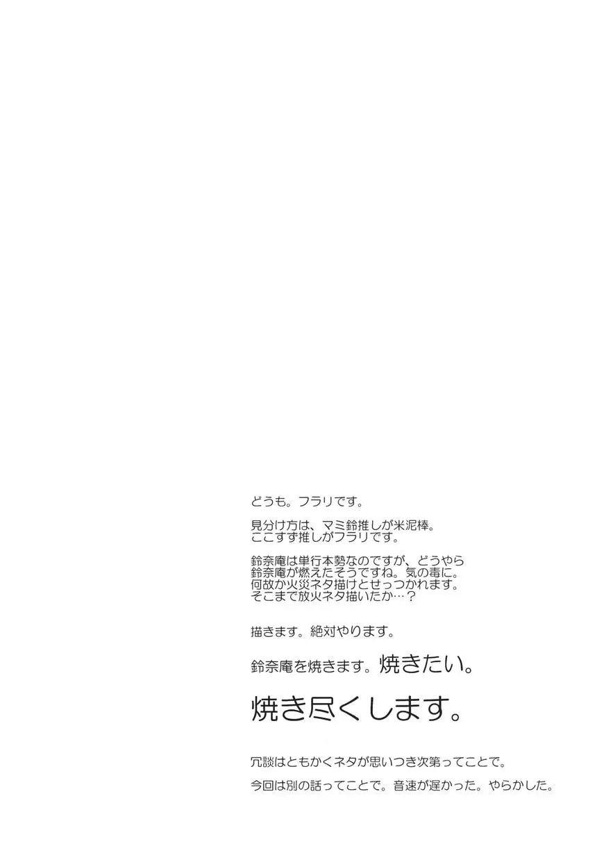 Kokoro Botan Chapter 110 page 2 - 