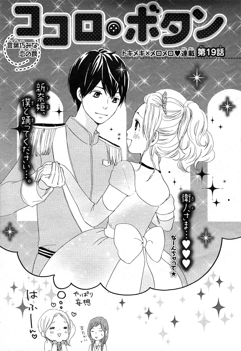 Kokoro Botan Chapter 19 page 4 - 