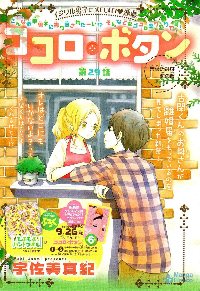 Kokoro Botan Chapter 29 page 9 - 