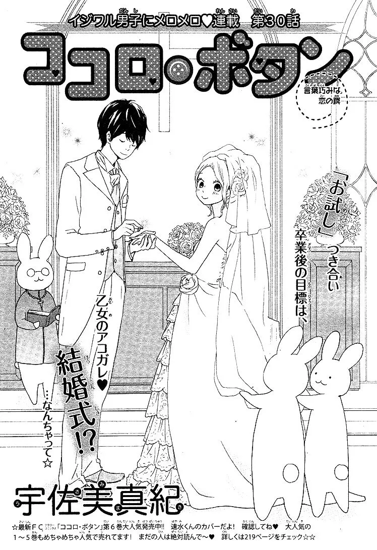 Kokoro Botan Chapter 30 page 5 - 