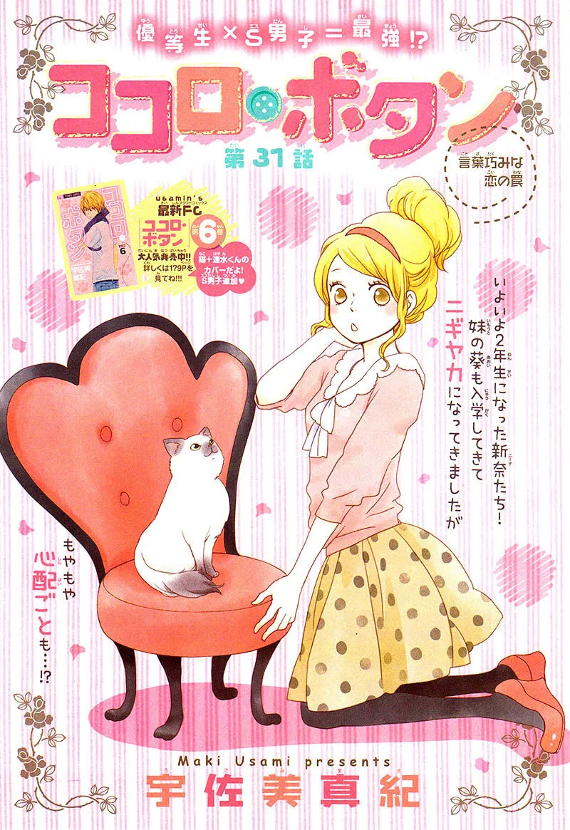 Kokoro Botan Chapter 31 page 5 - 
