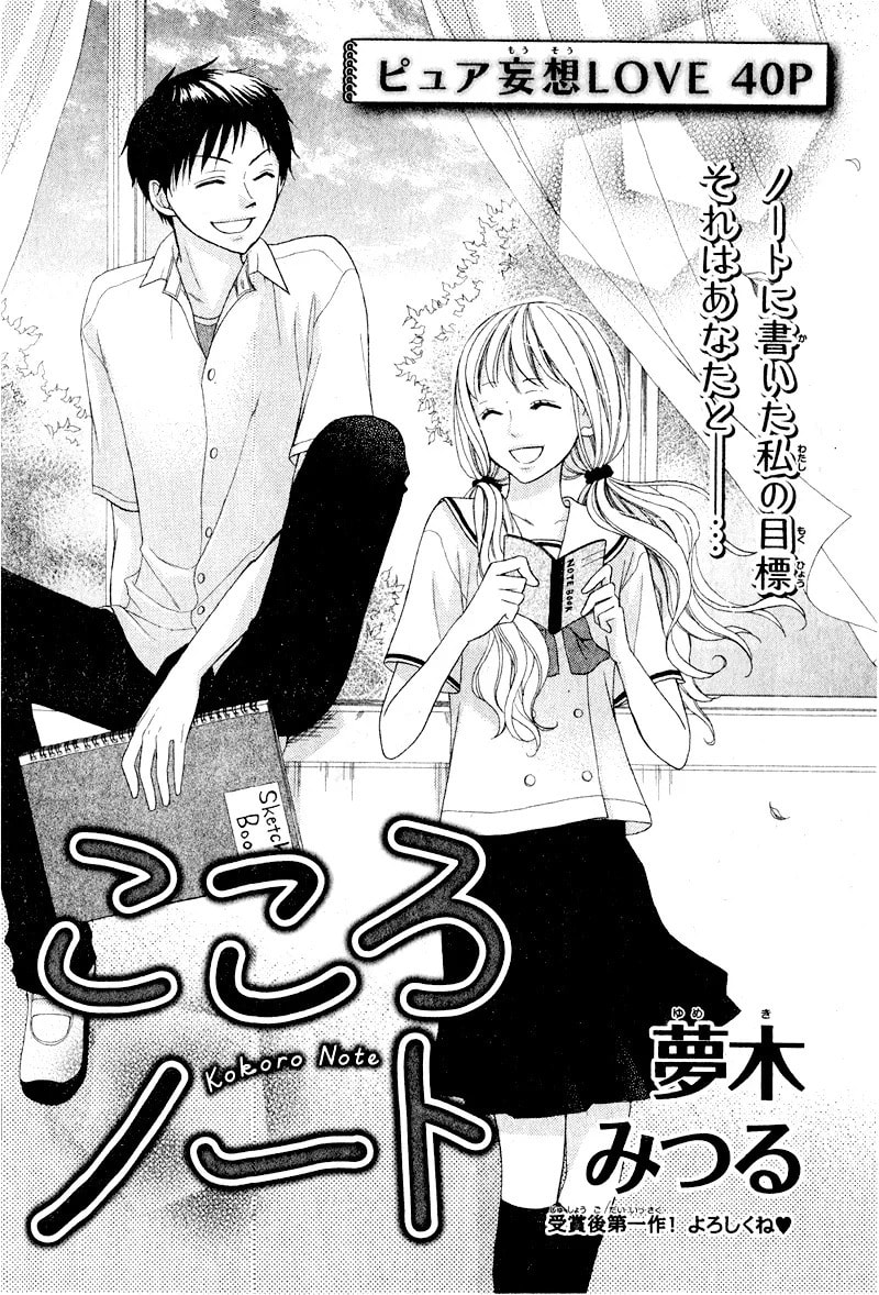 Read Kokoro Note chapter 0 image 4 on Lezhin