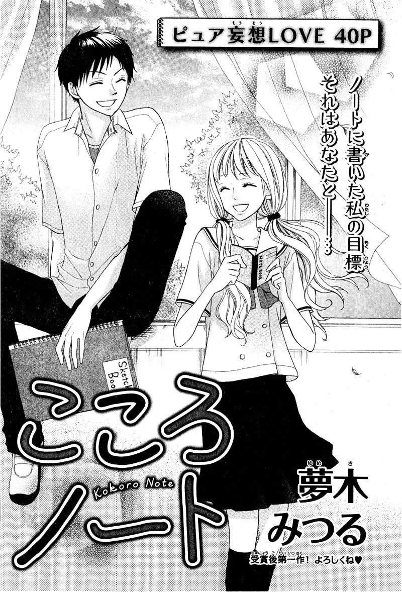Read Kokoro Note chapter 1 image 4 on Lezhin